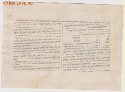 заем 100 р 1953 г до 22.00 3 февраля - Изображение 10687