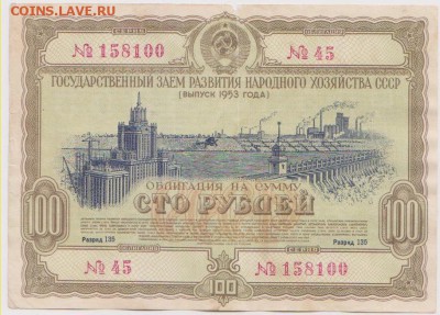 заем 100 р 1953 г до 22.00 3 февраля - Изображение 10703