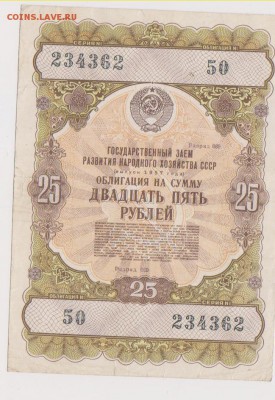 заем 25 р 1957 г до 22.00 3 февраля - Изображение 10689