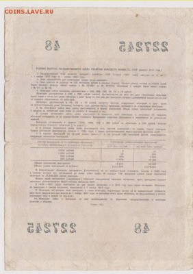 заем 50 р 1957 г до 22.00 3 февраля - Изображение 10692