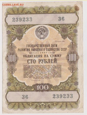 заем 100 р 1957 г до 22.00 3 февраля - Изображение 10693