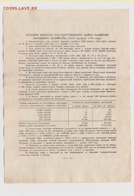 заем 25 р 1954 г до 22.00 3 февраля - Изображение 10696