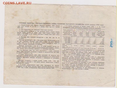 заем 10 р 1952 г до 22.00 3 февраля - Изображение 10699
