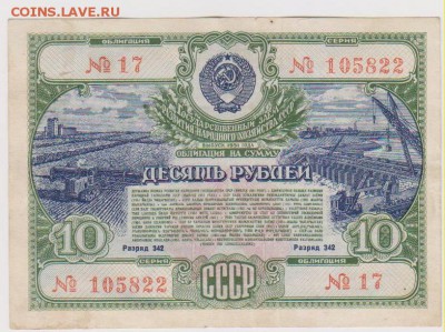 заем 10 р 1951 г до 22.00 3 февраля - Изображение 10698