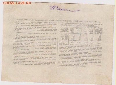 заем 10 р 1951 г до 22.00 3 февраля - Изображение 10700