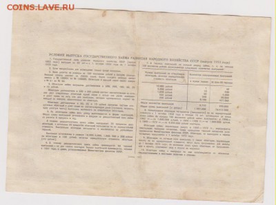 заем 10 р 1953 г до 22.00 3 февраля - Изображение 10702