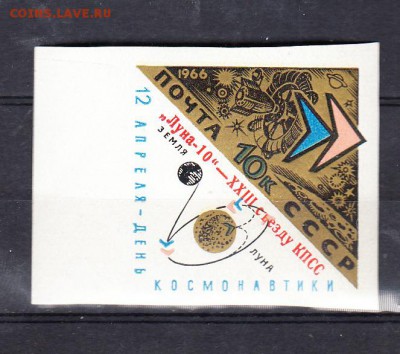 СССР 1966 Луна 10 надпечатка - 134