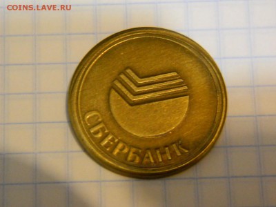 Медали, знаки и прочие артефакты на банковскую тему - DSCN8033.JPG