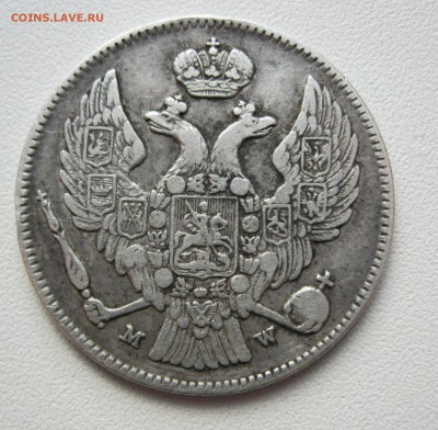 30 копеек 2 злотых 1836 г. - IMG_2133.JPG