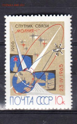 СССР 1966 спутник связи - 137