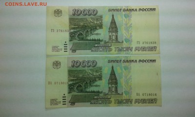 10000 руб. 1995г..29.01.17г..22.00 - 20170127_181934[1]
