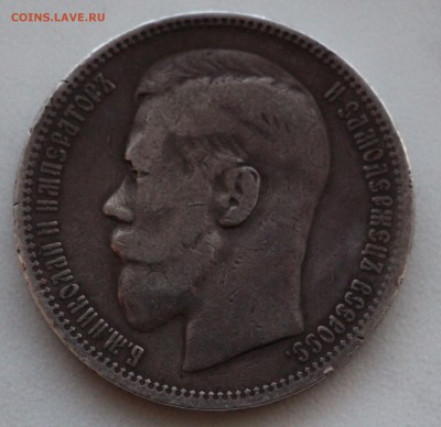 Рубли 1896, 1897, 1898. Оценка! - IMG_1153.JPG