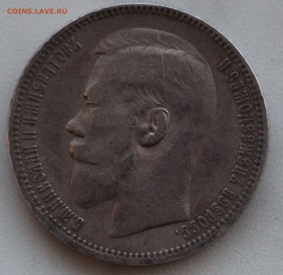 Рубли 1896, 1897, 1898. Оценка! - IMG_1156.JPG