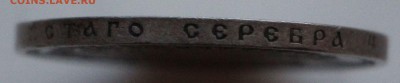 Рубли 1896, 1897, 1898. Оценка! - IMG_1171.JPG