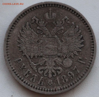 Рубли 1896, 1897, 1898. Оценка! - IMG_1163.JPG