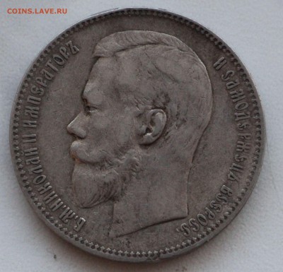 Рубли 1896, 1897, 1898. Оценка! - IMG_1161.JPG