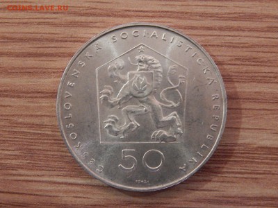 Чехословакия 50кр 1971  Партия до 01.02.17 22:00 - партия1.JPG