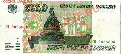 5000 рублей 1995г.  до 25.01.11г. в 22-30 - IMG_0003