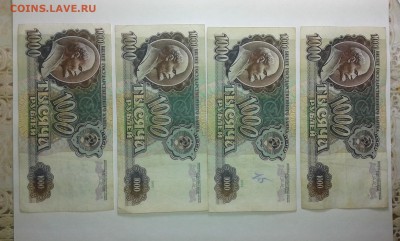 1000 рублей 1991-92гг....29.01.17..22.00 - 20170127_183934[1]