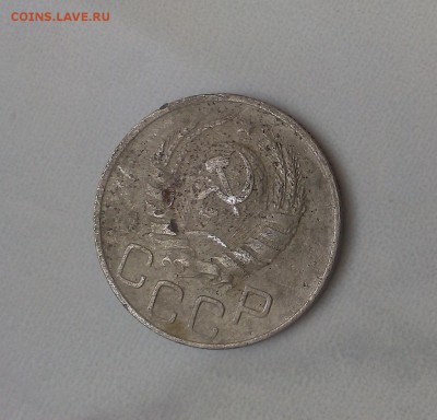 20 копеек 1943 года. - IMAG0145