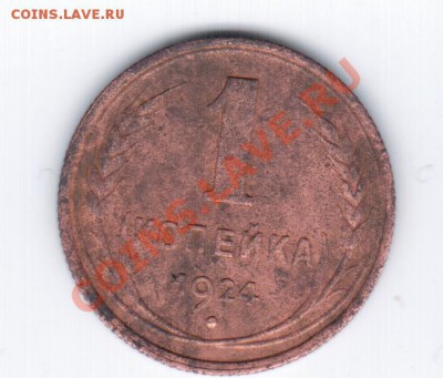 5коп. 1924г. - 31 002