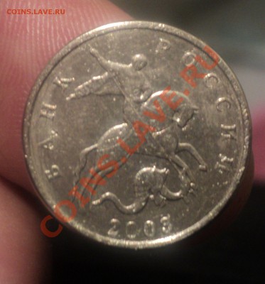 5 копеек 2003 без букв монетного двора до 27.1.11 22.00 МСК - DSC02501.JPG