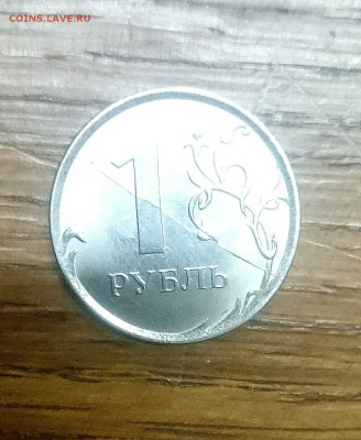 1 рубль 2016 Двусторонний раскол. - _20170127_183005.JPG