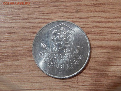 Чехословакия 50кр 1988 Яношик  до 22.01.17 22:00 - Яношик1.JPG