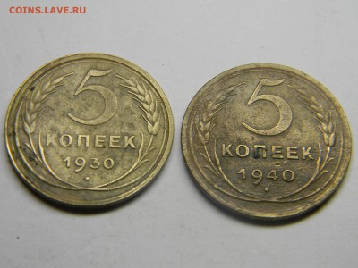 5 коп 1930, 1940  до 29.01 в 21.30 по Москве - Изображение 1863