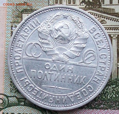 Полтинник 1925 г. ПЛ Отличные Оконч. 30.01.2017 г. 22 час. - ф61
