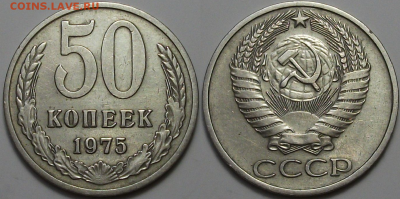 50 коп. 1975г. ХОРОШАЯ с 200р. до 2 фев. в 22:00 - 7