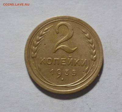 2 копейки 1935г. Новый Герб с 200 рублей до 29.01.17 в 22-30 - 2-35н-1