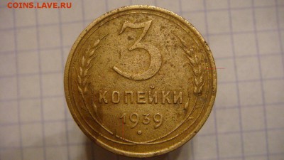 3 копейки 1939 г В или Е. Помощь в определении - 39 1111111111111111