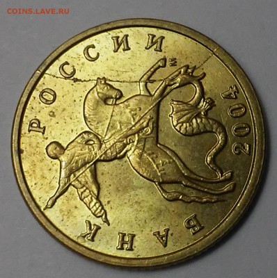 Полный раскол 10 коп 2004м+бонус.29.01.17 - 20170108_222049