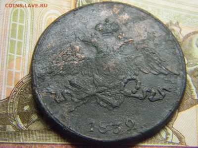 5 коп 1832 СМ до 30.01 в 21.30 по Москве - Изображение 1877