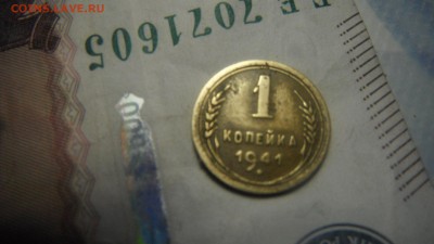 1 коп 1941 шт.1.1? А или Б - DSCF2953.JPG