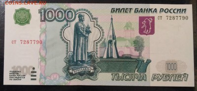 1000 руб 1997(2004) до 29.01.17 - 20170120_144705