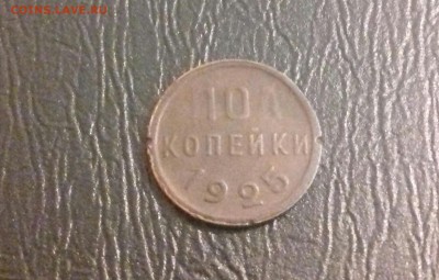 Полкопейки 1925г--до 31.01.17  22.00 - 20170127_214557-1