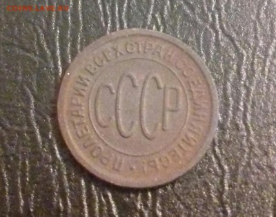 Полкопейки 1927г--хорошая--до 31.01.17г - 20170127_214537-1