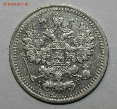 5 копеек 1889, 1897 СПБ АГ - IMG_5339.JPG