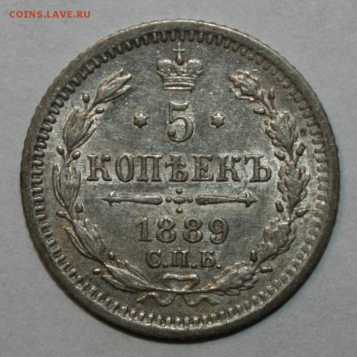 5 копеек 1889, 1897 СПБ АГ - IMG_5335.JPG