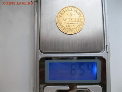 5руб 1847г СПБ - 3