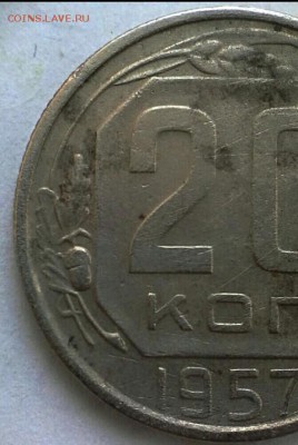 20 коп 1957 года реверс шт? - IMG_20170127_235636_746
