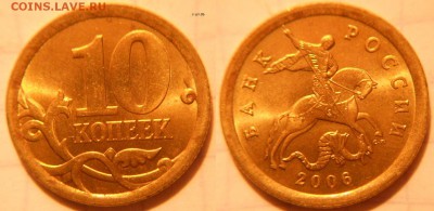 10коп2006 сп+м маг+нм Все разновидности по А.С до 30.01.17 - 10к06 сп с-шт.3Б.JPG