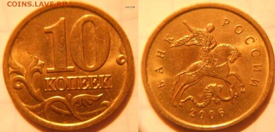 10коп2006 сп+м маг+нм Все разновидности по А.С до 30.01.17 - 10к06м с-шт.1.3А.JPG