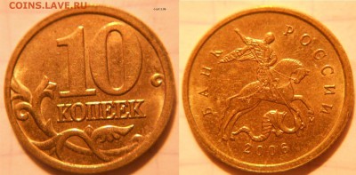10коп2006 сп+м маг+нм Все разновидности по А.С до 30.01.17 - 10к06м с-шт.1.3Б.JPG