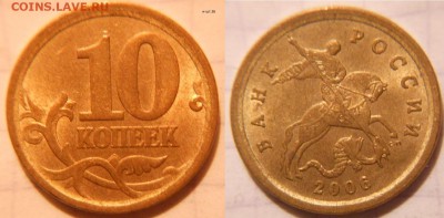 10коп2006 сп+м маг+нм Все разновидности по А.С до 30.01.17 - 10к06сп н-шт.3Б.JPG