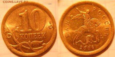 10коп2006 сп+м маг+нм Все разновидности по А.С до 30.01.17 - 10к06сп с-шт.3А.JPG