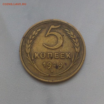 5 копеек 1929,1932 оценка - IMAG0205