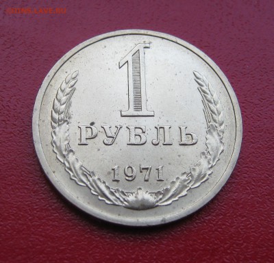 Рубль 1971г. до 31.01.2017 22.00 МСК - Рубль712.JPG